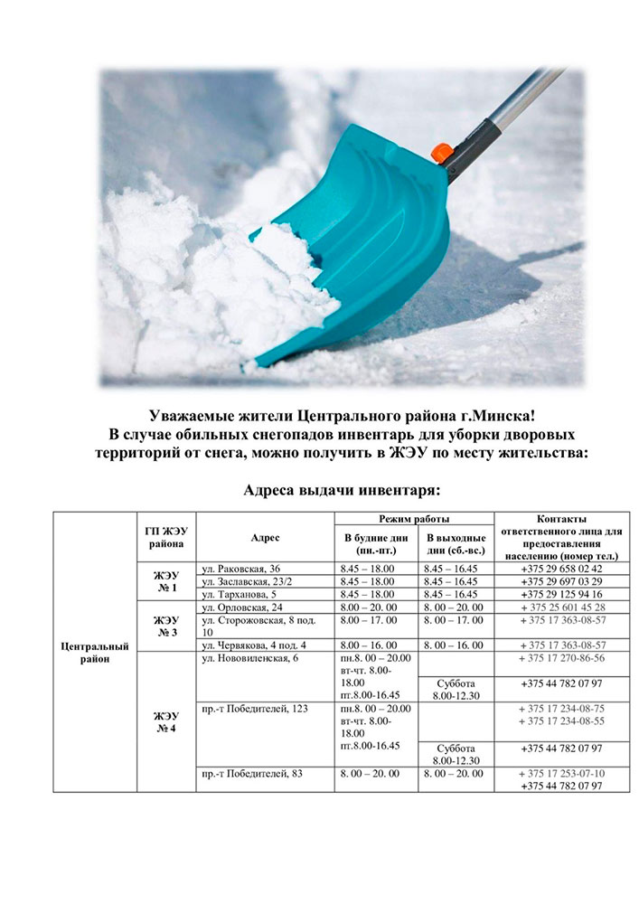 Коммунальными службами Центрального района организована выдача шанцевого инвентаря для населения