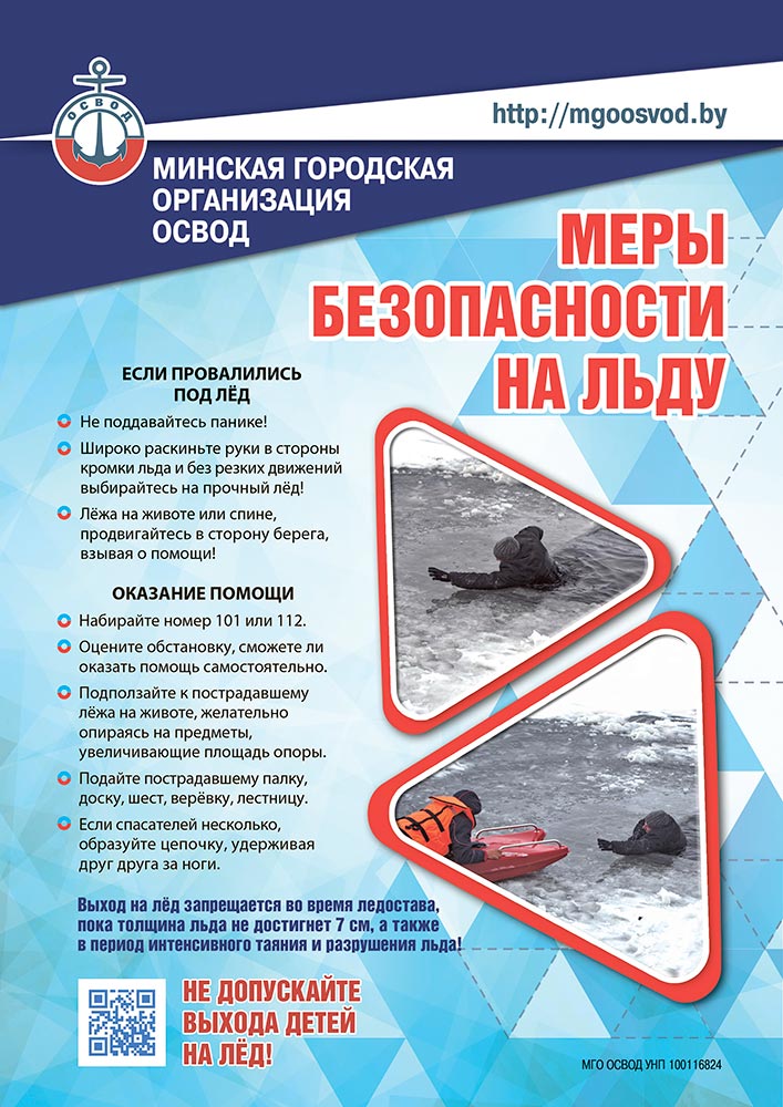 О ЗАПРЕТЕ ВЫХОДА НА ЛЁД