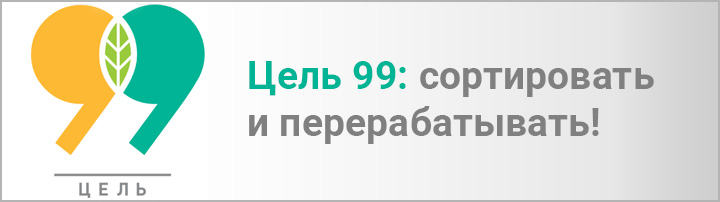 Цель 99