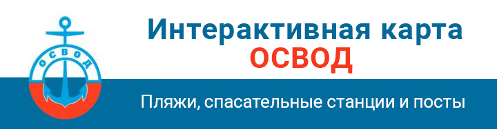 Интерактивная карта ОСВОД