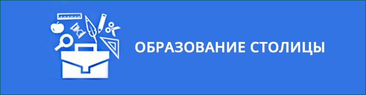 Образование столицы