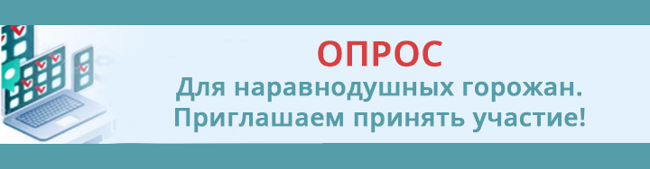 Опрос