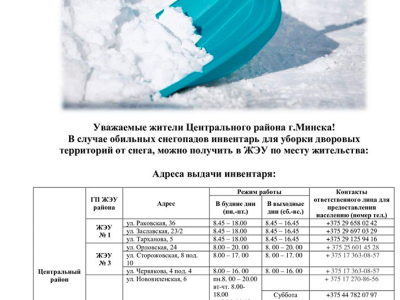 Коммунальными службами Центрального района организована выдача шанцевого инвентаря для населения