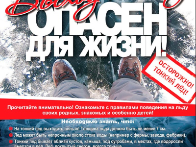 О ЗАПРЕТЕ ВЫХОДА НА ЛЁД