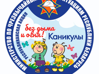 В столице стартует акция «Каникулы без дыма и огня»