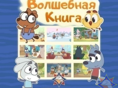 Учим детей безопасности