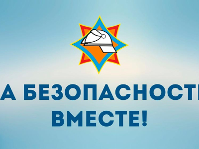 С 16 октября стартует республиканская акция «За безопасность вместе»