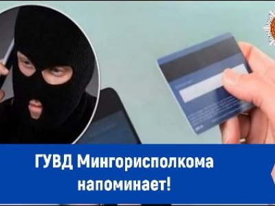 Киберпреступность