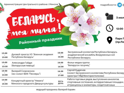 Беларусь моя милая! Районный праздникБеларусь моя милая! Районный праздник