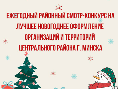 Ежегодный районный смотр