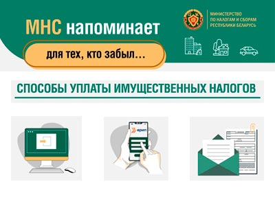 МНС напоминает для тех, кто забыл...