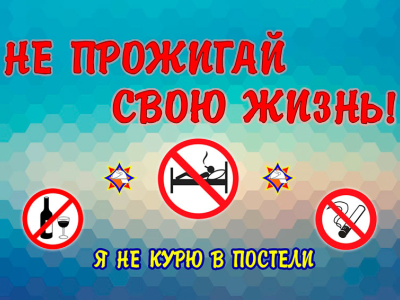В республике с 8 ноября стартует акция МЧС «Не прожигай свою жизнь!»