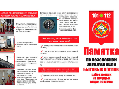 Внимание! Начался отопительный сезон