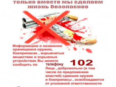 О проведении оперативно-профилактического специального комплексного мероприятия «Арсенал»