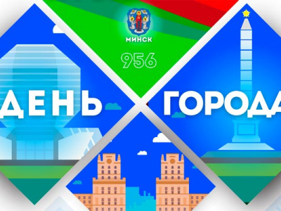 День города