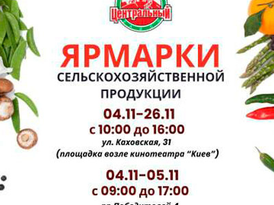 Приглашаем за покупками на осенние ярмарки выходного дня!