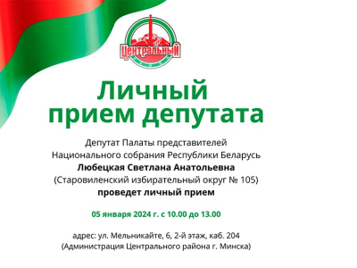 Личный прием депутата