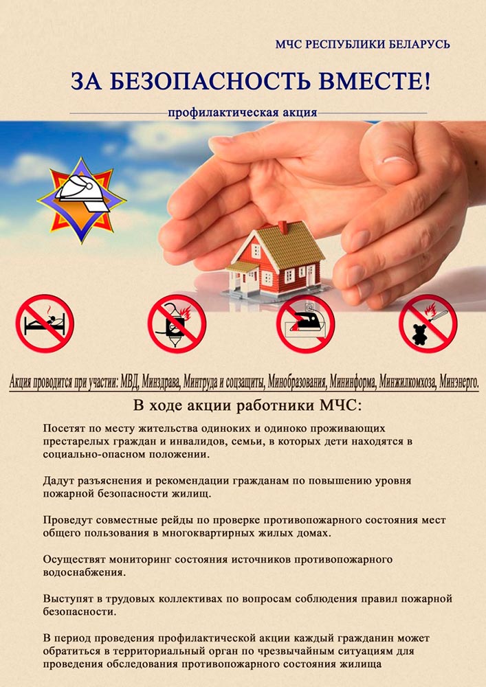 С 16 октября стартует республиканская акция «За безопасность вместе»