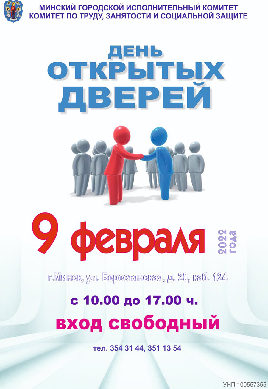 День открытых дверей