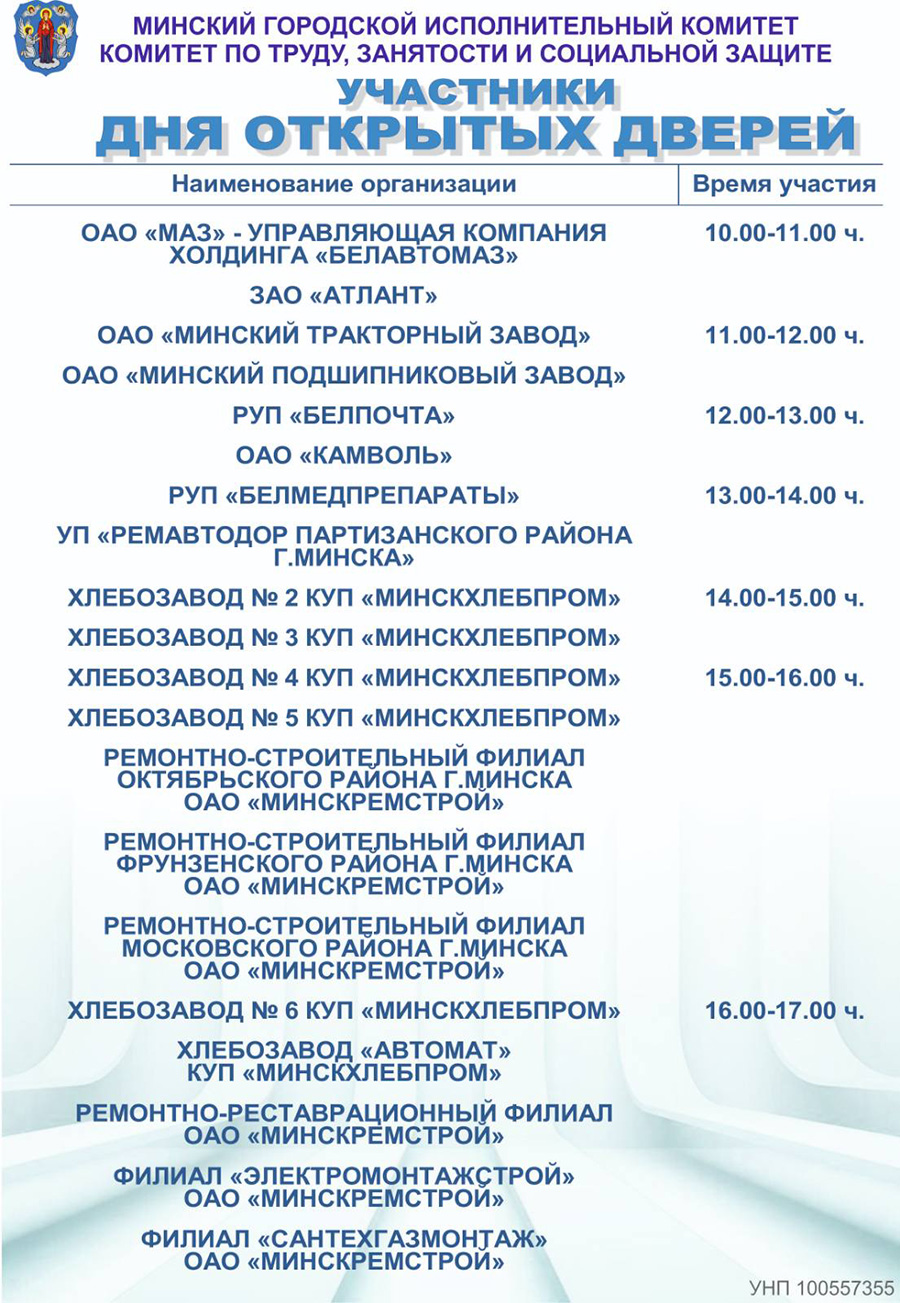 День открытых дверей