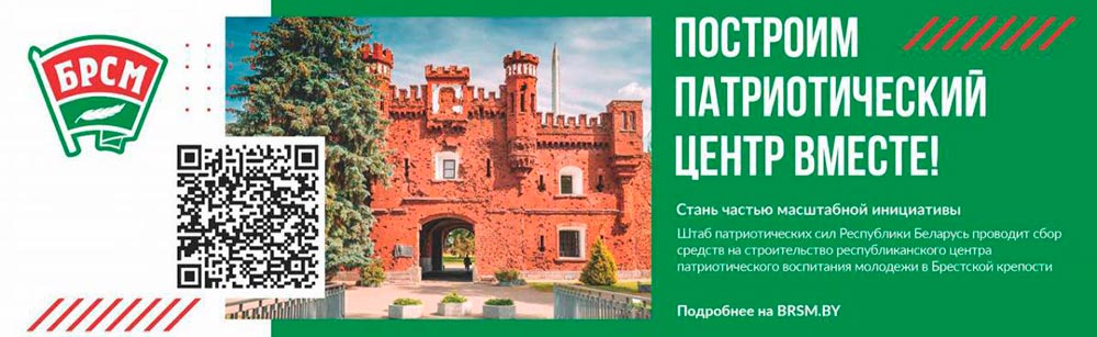 Всебелорусский день ударного труда