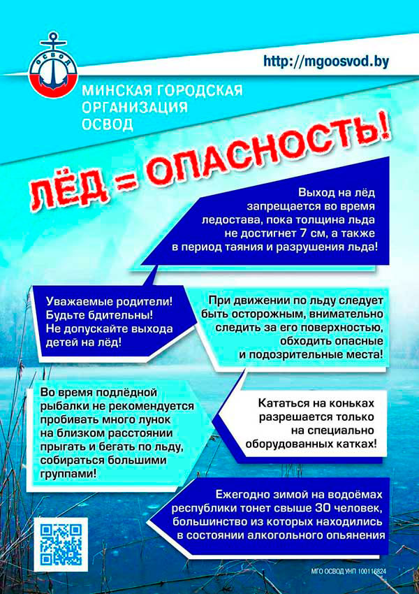 О ЗАПРЕТЕ ВЫХОДА НА ЛЁД