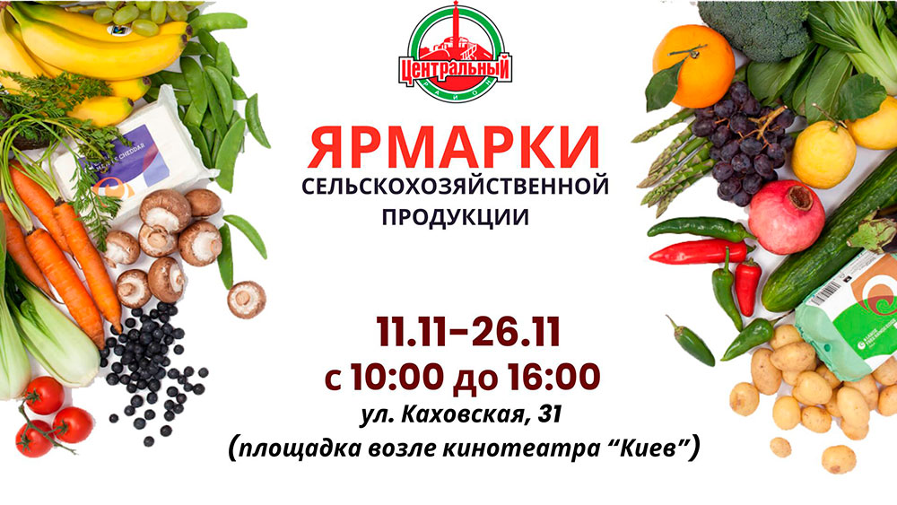 Приглашаем за покупками на осенние ярмарки выходного дня!