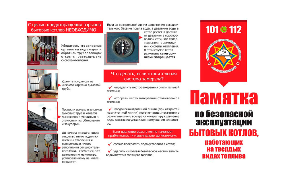 Внимание! Начался отопительный сезон