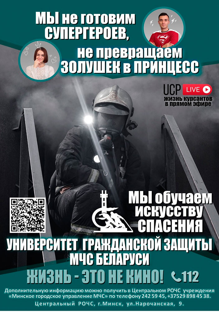 Мы обучаем искусству спасения