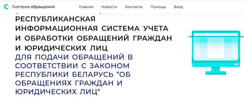О преимуществах Государственной единой (интегрированной) республиканской информационной системы учета и обработки обращений граждан и юридических лиц