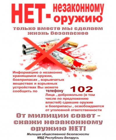 О проведении оперативно-профилактического специального комплексного мероприятия «Арсенал»