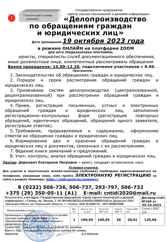 Тематический семинар «Делопроизводство по обращениям граждан и юридических лиц»