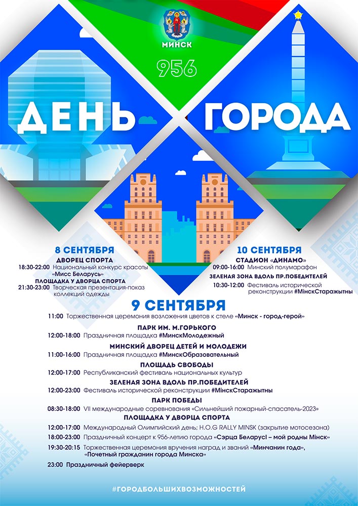 День города