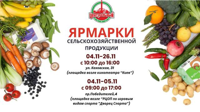 Приглашаем за покупками на осенние ярмарки выходного дня!
